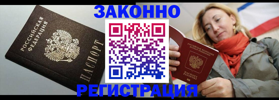 временная регистрация недорого в Тереке