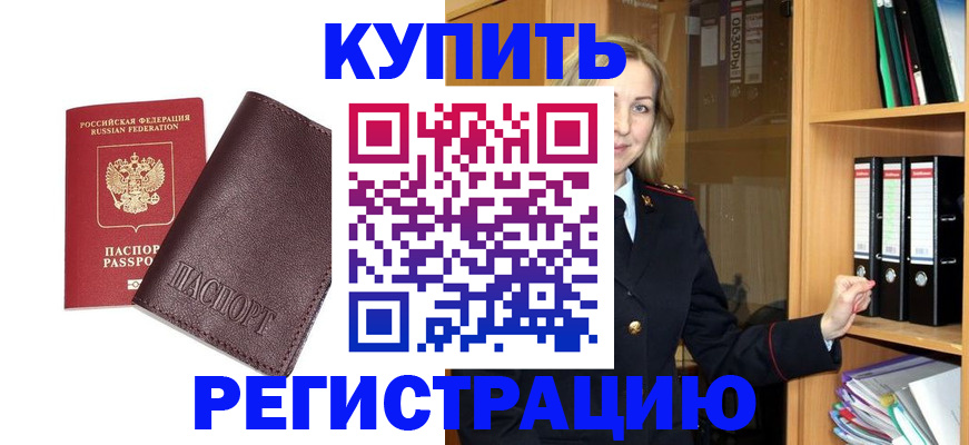 временная регистрация собственник в Тереке