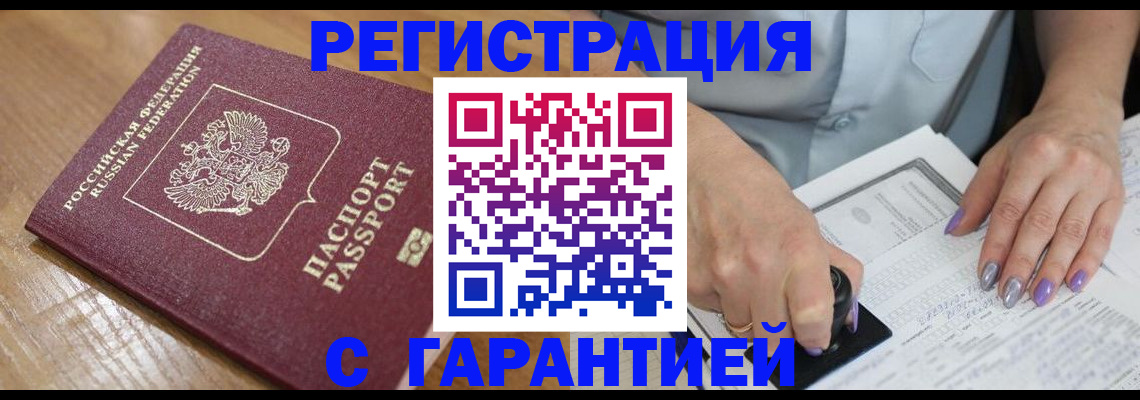 временная регистрация в Тереке